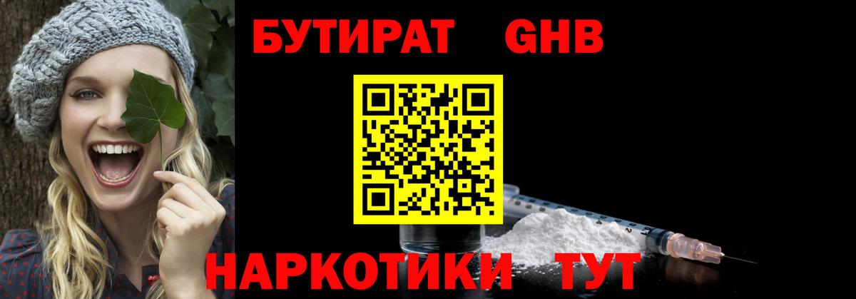 БУТИРАТ бутандиол Миллерово