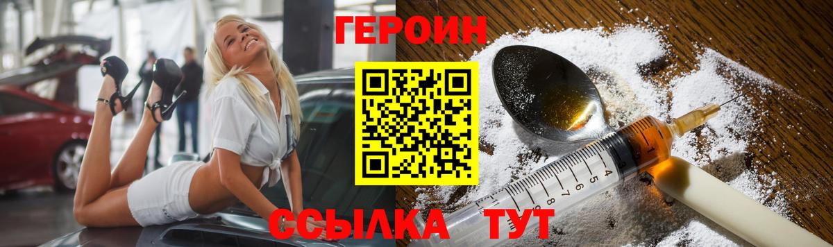 ГЕРОИН белый Миллерово