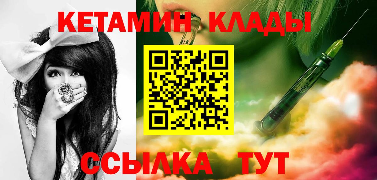 Кетамин VHQ  Вход с VPN  Кетамин VHQ  Миллерово 