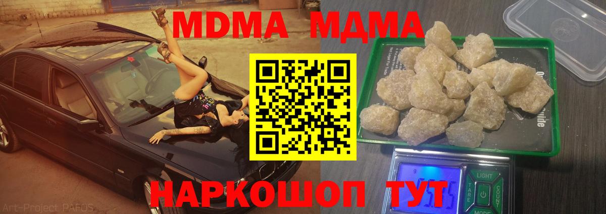 MDMA Molly  Вход с VPN  MDMA кристаллы  МДМА  Миллерово 
